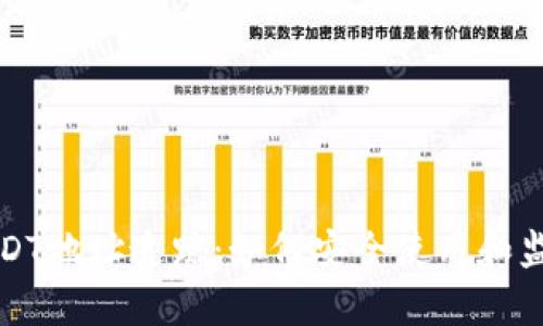 全面解析USDT地址追踪：如何安全使用和监控数字资产
