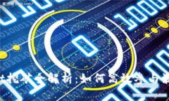 波场TPWallet挖矿全解析：如何高效参与波场生态挖