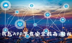 2023年最佳e钱包APP下载安装指南：轻松应对移动支
