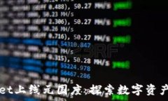   tpWallet上线元国度：探索数字资产的未来