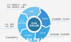 冷钱包查询：如何有效管理和保护您的数字资产