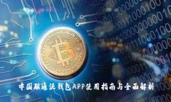 中国联通沃钱包APP使用指南与全面解析