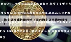   全面解析数字货币ORDI：投资前景与市场分析