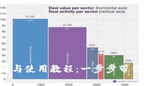 TP Wallet下载与使用教程：一步步带你掌握加密钱包