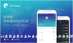 TPWallet更新后显示未知来源授权的解决办法及详细