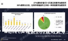 如何在TP Wallet上购买BNB链的新币：完整指南