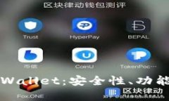 全面解析旧版TPWallet：安全性、功能及用户体验解