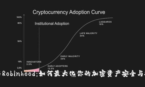 冷钱包与Robinhood：如何最大化你的加密资产安全与投资收益