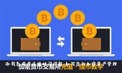 冷钱包同步区块时间详解：如何您的加密资产管
