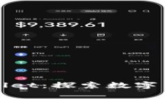  孙宇晨 tpwallet：探索数字货币钱包的未来