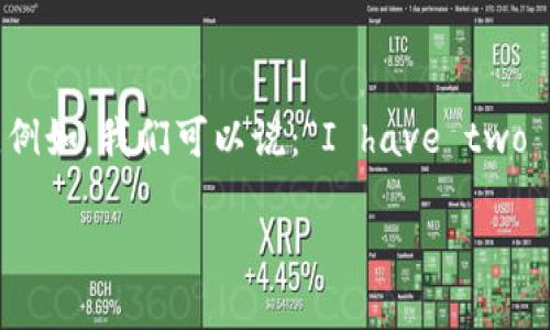 “Wallet”（钱包）在英语中是一个可数名词，这意味着它可以用复数形式出现。例如，我们可以说：“I have two wallets.”（我有两个钱包。）在这种情况下，