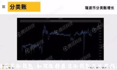 韩国买冷钱包：如何选择最佳冷钱包及使用指南