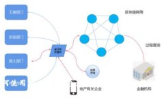 如何使用卡回U冷钱包：用户指南与常见问题解答
