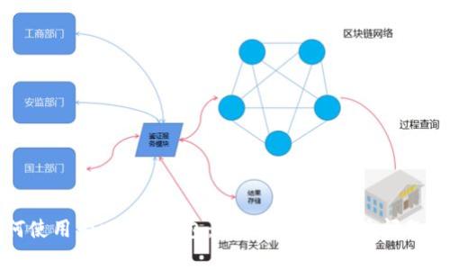 如何使用卡回U冷钱包：用户指南与常见问题解答