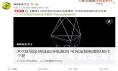 以太坊经典冷钱包的使用指南与安全性分析