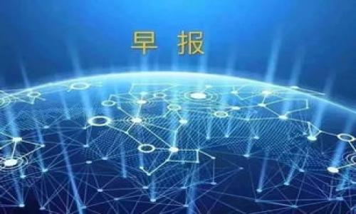 如何查看库神冷钱包中的资产
库神冷钱包, 冷钱包查询, 比特币资产, 数字货币安全/guanjianci

### 内容大纲：

1. **引言**
   - 冷钱包的概念
   - 库神冷钱包的特点

2. **库神冷钱包的基本操作**
   - 初始化冷钱包
   - 如何安全地存储资产

3. **查看库神冷钱包资产的方法**
   - 使用库神官方工具
   - 第三方工具的选择
   - 如何确保查询的安全性

4. **冷钱包查询时常见的问题**
   - 资产显示不全
   - 网络问题导致查询失败
   - 私钥丢失怎么办？

5. **如何提高冷钱包资产的安全性**
   - 多重签名技术
   - 备份和恢复策略

6. **总结**
   - 冷钱包的优势
   - 不同钱包选择的建议

### 详细内容：

#### 引言

在数字货币投资中，安全性是我们永远无法忽视的问题。库神冷钱包作为一种专门用于存储和管理数字货币的工具，受到了越来越多投资者的青睐。冷钱包的设计初衷就是将资产与互联网隔离，从而有效防止黑客攻击和盗窃。然而，尽管冷钱包具有不可否认的安全性，但如何查看冷钱包中的资产成为了投资者关注的话题。
本文将会介绍如何查看库神冷钱包中的资产，并解决相关的常见问题。

#### 库神冷钱包的基本操作

##### 初始化冷钱包

首先，我们需要理解库神冷钱包的初始化过程。库神冷钱包支持多种数字货币。用户需要先下载库神钱包的官方客户端，并创建一个新的钱包。在这个过程中，用户将被要求设置一个安全的密码，并生成恢复种子。恢复种子是非常重要的，用户需要将其安全地保存在离线设备或纸上，以防丢失。

##### 如何安全地存储资产

一旦冷钱包初始化完成，用户就可以将其数字货币资产转入该钱包。用户需要确保在转账过程中使用正确的网络和地址，以避免资产丢失。除了直接的转账外，用户还可以通过购买和交易将资产存入冷钱包。无论是哪种方式，确保交易的安全性都是至关重要的一环。

#### 查看库神冷钱包资产的方法

##### 使用库神官方工具

库神钱包提供了一种简便的方法来查看钱包中的资产。用户可以通过库神钱包的官方应用程序查看账户余额和资产明细。首先，打开应用程序，然后输入设置的安全密码，打开钱包界面后，用户可以找到目前冷钱包中所有资产的详细信息。这个过程非常简单直观，但用户需要确保设备的安全性，以防止被恶意软件攻击。

##### 第三方工具的选择

除了官方工具，用户也可以选择使用第三方工具来查看资产。不过，用户在选择第三方工具时，需要谨慎。确保选择知名度高且安全性强的平台，避免可能存在的安全隐患。用户需要注意，在输入私钥和恢复种子时一定要小心，避免被钓鱼网站欺骗。

##### 如何确保查询的安全性

不论使用官方工具还是第三方工具，安全性都应是首要考虑的因素。建议用户在非公开网络环境下进行任何关于资产查询的操作。避免在公用Wi-Fi或不安全网络下输入任何敏感信息，确保资产安全。

#### 冷钱包查询时常见的问题

##### 资产显示不全

在查看冷钱包资产时，许多用户反映资产显示不全。这种情况可能是由于网络延迟或是链上数据更新缓慢导致的。如果遇到此类问题，可以稍等一段时间重新尝试查询，或者检查一下网络连接。

##### 网络问题导致查询失败

网络不稳定也是影响冷钱包资产查询的一个原因。如果用户在查询过程中发生网络故障，建议检查网络连接是否正常。用户可以尝试切换到其他稳定的网络，如移动数据或其他Wi-Fi。

##### 私钥丢失怎么办？

如果用户不小心丢失了私钥，那么将很难恢复冷钱包中的资产。因此，备份私钥是非常重要的。当用户创建冷钱包时，应始终将私钥保存在一个安全的地方，例如加密U盘或纸质记录，请勿轻易泄露给他人。

#### 如何提高冷钱包资产的安全性

##### 多重签名技术

为提高冷钱包的安全性，用户可考虑使用多重签名技术。多重签名钱包要求多个密钥来验证交易，这将大大增加被攻击的难度。即使黑客能够获取其中一个密钥，依然无法发动攻击。

##### 备份和恢复策略

备份和恢复策略对于保护资产同样至关重要。用户应定期备份自己的冷钱包数据，并确保备份数据的安全性。对于恢复种子的保存，更应细致入微，确保其不会遗失或被人获取。

#### 总结

库神冷钱包作为一种安全的资产存储工具，能够有效减轻用户对资产安全的顾虑。但同时，冷钱包的资产查看方法也需要用户具备一定的安全意识和操作能力。通过合理的操作和安全措施，用户可以轻松查看和管理自己的数字货币资产。
无论是对冷钱包的选择还是资产的管理，用户都应保持警惕，确保资产的安全和完整。

### 常见问题

1. **冷钱包和热钱包的区别是什么？**
   
2. **如何转移资产到冷钱包？**
   
3. **冷钱包资产丢失的原因有哪些？**
   
4. **冷钱包的安全性如何保障？**
   
5. **如果忘记了钱包密码，应该怎么办？**
   
6. **库神冷钱包支持哪些数字货币？**

请根据上述大纲和内容构建每个问题的详细回答，确保满足字数要求。