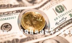 TPWallet马蹄链的功能与应用解析