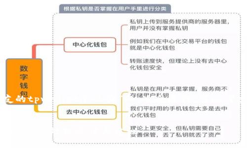 关于“偷了朋友的tpwallet怎么办”的，适合进行，可以考虑如下的格式：


盗取朋友TPWallet的处理办法与建议