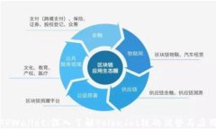 TPWallet：深入了解Polkadot链的优势与应用