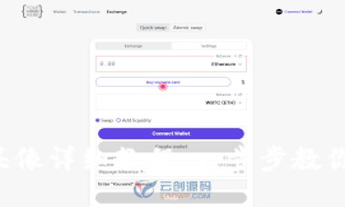 TPWallet 上传头像详细教程：一步步教你设置个性化头像