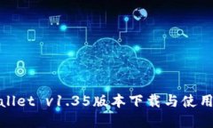tpwallet v1.35版本下载与使用指南
