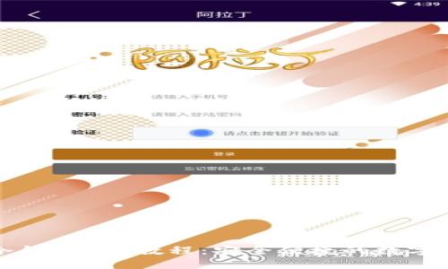 如何使用TP冷钱包打U教程：安全便捷的数字货币管理方案