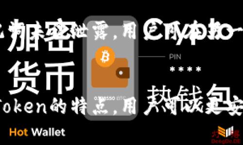     冷钱包IMToken：安全存储数字资产的最佳选择  / 
 guanjianci  冷钱包, IMToken, 数字资产, 钱包安全  /guanjianci 

## 内容主体大纲

1. 介绍冷钱包和IMToken
   - 什么是冷钱包？
   - IMToken钱包简介
   - 冷钱包和热钱包的区别

2. IMToken的官网信息
   - 如何找到IMToken的官网
   - 官网的主要功能和特点
   - 安全性和用户评价

3. 冷钱包的优势
   - 安全性高
   - 隔离在线交易风险
   - 适合长期投资者

4. 如何使用IMToken冷钱包
   - 安装和注册过程
   - 如何创建冷钱包
   - 如何导入和导出资产

5. 冷钱包的安全操作
   - 备份和恢复钱包
   - 私钥管理的重要性
   - 常见的安全误区

6. 常见问题解答
   - IMToken的支持币种
   - 如何联系客服
   - 如何避免交易诈骗
   - 如何处理钱包丢失或被盗

## 内容撰写

### 1. 介绍冷钱包和IMToken

什么是冷钱包？
冷钱包是一种将数字资产存储在没有互联网连接的环境中的方式。相比于热钱包（在线钱包），冷钱包提供了更高的安全性。由于冷钱包无法连接到网络，因此不容易受到黑客攻击或网络犯罪的影响。

IMToken钱包简介
IMToken是一款支持多种数字货币的钱包应用，广泛用于存储、转账和交易数字资产。IMToken，不仅提供了安全的存储方式，还有便捷的操作界面，使用户更容易管理他们的资产。

冷钱包和热钱包的区别
冷钱包与热钱包的最大区别在于连通性。冷钱包的私钥存储在离线设备中，而热钱包则在网络上保存私钥。冷钱包的主要优点是安全性高，而热钱包则拥有更好的便捷性和易用性。

### 2. IMToken的官网信息

如何找到IMToken的官网
要找到IMToken的官网，用户可以通过搜索引擎输入“IMToken官网”，确保选择链接时要小心，避免访问钓鱼网站。IMToken的官网以其品牌标识和简单的界面吸引用户。

官网的主要功能和特点
IMToken官网提供了下载链接、用户帮助和最新动态等信息。此外，用户可以在官网上找到关于IMToken钱包的最新版本和更新，以及相关的教程和公告。

安全性和用户评价
用户对IMToken的评价普遍较高，尤其是在安全性和易用性方面。官网上有许多用户故事和评论，展示了IMToken如何帮助用户妥善管理数字资产。同时，IMToken也非常重视用户的反馈，并不断更新其安全措施。

### 3. 冷钱包的优势

安全性高
冷钱包通过将私钥保存在离线环境中，极大地降低了被黑客攻击的风险。即使用户的PC被感染或者遭遇病毒攻击，存储在冷钱包内的资产也不会受到威胁。

隔离在线交易风险
使用冷钱包的用户可以避免因为在线交易而暴露的各种风险。任何需要离线批准的交易都不容易受到恶意软件或网络攻击的干扰。

适合长期投资者
对那些打算长期持有数字资产的投资者来说，冷钱包是一种理想的选择。它们不仅保障了资产安全，还减少了因频繁交易而带来的风险和费用。

### 4. 如何使用IMToken冷钱包

安装和注册过程
用户可以在IMToken官网上下载应用并安装。在安装完成后，按提示完成注册，并设置安全措施，例如强密码和指纹识别，以提高钱包的安全性。

如何创建冷钱包
在IMToken中创建冷钱包，要在推荐的设备上完成，并确保设备不被连接到互联网。在创建过程中，IMToken会生成一个私钥并建议将其备份到安全的地方。

如何导入和导出资产
IMToken钱包允许用户从其他钱包导入资产，也可以将资产导出到其他钱包。导入时，用户需要提供相关的私钥或助记词，导出则需要确认交易。

### 5. 冷钱包的安全操作

备份和恢复钱包
备份是确保用户在设备损坏或丢失时能够恢复资产的重要步骤。在IMToken中，推荐用户定期备份私钥和助记词，并将其保存在安全的地方。

私钥管理的重要性
私钥是访问用户资产的唯一凭证。用户必须理解私钥的保管重要性，并避免与他人分享。一旦私钥泄露，资产将面临被他人控制的风险。

常见的安全误区
许多用户对安全的理解存在误区，例如在不安全的网络下操作钱包或随意分享个人信息。教育用户有关安全操作的知识，能够有效减少资产被盗的风险。

### 6. 常见问题解答

IMToken的支持币种
IMToken支持多种主流数字货币，包括比特币、以太坊等。用户可以在IMToken钱包上管理和交易这些资产，同时也包括ERC20代币。

如何联系客服
如用户在使用IMToken过程中遇到问题，可以通过官网获取联系信息，或者在应用内找到帮助中心，联系客服代表解决相关问题。

如何避免交易诈骗
用户在进行任何交易之前，应确保确认对方身份，并使用免收费的第三方平台进行交易。尽量避免通过社交媒体进行资产交易，以降低被骗的可能性。

如何处理钱包丢失或被盗
一旦用户意识到钱包被丢失或盗取，必须迅速采取行动，通过备份恢复资产。如果私钥和助记词未被泄露，用户可在另一设备上恢复资产。

## 结语
上述内容为IMToken冷钱包相关信息及使用方法的全面介绍。通过了解冷钱包的优势和IMToken的特点，用户可以更安全地管理数字资产，减少潜在的风险。同时，培养安全意识是保护资产的关键。