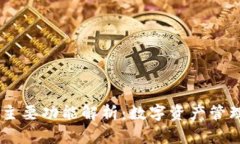 TPWallet的主要功能解析：数字资产管理与便捷交易