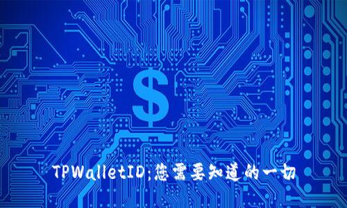 TPWalletID：您需要知道的一切