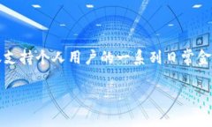 工银e钱包是中国工商银行推出的一项创新金融服