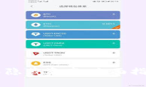 如何在TPWallet中隐藏资产：全面指南及常见问题解答