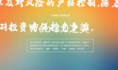 虚拟币搬砖的全解析：是什么、如何操作及风险