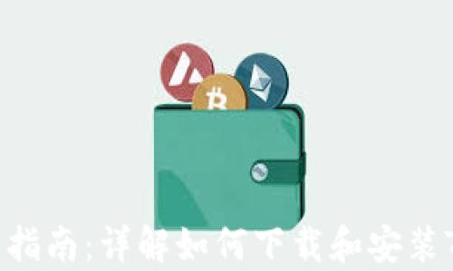 
安卓用户指南：详解如何下载和安装TPWallet
