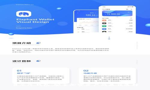 思考的与关键词


易令冷钱包：安全加密资产的最佳选择