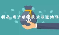 tiaoti如何在TPWallet中安全转入不明代币/tiaotiTPWa