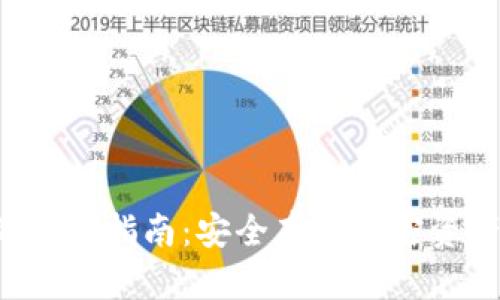 选择U存冷钱包的终极指南：安全存储加密资产的最佳解决方案