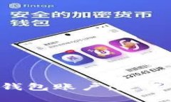 深入理解区块链钱包账户：定义、类型与使用指