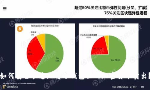 如何安全快速地将冷钱包里的加密货币卖出？
