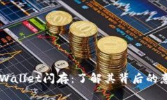 ### TPWallet闪存：了解其背后的意义与应用