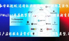 tiaoti创建TPWallet：选择最佳类型的指南/tiaotiTPWa