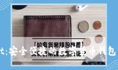 Title: TPWallet：安全便捷的数字货币钱包一站式解