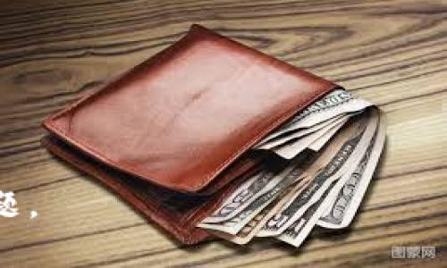   TPWallet不小心转入观察钱包的解决方法与预防措施 / 
 guanjianci TPWallet, 观察钱包, 数字资产, 钱包安全 /guanjianci 

## 内容主体大纲

1. **引言**
   - 介绍TPWallet及观察钱包的基本概念
   - 说明资产转入观察钱包的不便之处

2. **什么是观察钱包？**
   - 观察钱包的定义及特点
   - 观察钱包与普通钱包的区别
   - 观察钱包的用途及适用场景

3. **转入观察钱包的后果**
   - 资产无法直接使用的原因
   - 可能造成的损失
   - 如何判断资产是否进入观察钱包

4. **解决方案**
   - 恢复资产的方法（如找回工具或联系客服）
   - 针对不同链的处理方式
   - 预防措施，避免未来再次出现此问题

5. **TPWallet使用的常见问题**
   - 如何安全使用TPWallet？
   - 观察钱包常见问题及解答
   - 发生错误后的应急措施

6. **总结**
   - 强调资产安全及操作的重要性
   - 提供相关资源链接

## 引言

在数字货币日益普及的今天，各种钱包正在成为人们日常生活中不可或缺的一部分。TPWallet作为一个流行的数字资产管理工具，因其便捷的操作和多种功能受到用户的青睐。然而，不小心将资产转入观察钱包却可能让许多用户感到困惑和困扰。本文旨在深入探讨观察钱包的特性及如何应对意外转入观察钱包的情况。

## 什么是观察钱包？

观察钱包的定义及特点

观察钱包是一种只用来看与检查数字资产的工具，它与普通钱包的基本功能不同。用户在观察钱包中虽能查看到自己拥有的数字资产的余额和交易记录，却无法直接进行交易或资产操作。

观察钱包与普通钱包的区别

普通钱包可以正常存取、转账和处理数字资产，而观察钱包通常只与区块链的信息交互。这里的一个重要区别在于，观察钱包无法进行”主动”操作，用户需要对应于观察钱包产生的资产进行其他操作时，必须先转账到普通钱包才能完成。

观察钱包的用途及适用场景

虽然可能看似不方便，但观察钱包有其存在的价值，尤其是在安全考虑上。用户可以利用观察钱包进行资产的监控与管理，增加信息透明度，降低错误操作的可能。不少专业用户或者投资人在分析资产状况时也会运用观察钱包以避免不必要的交易风险。

## 转入观察钱包的后果

资产无法直接使用的原因

将资产转入观察钱包后，由于其本身的设计限制，用户将无法直接进行交易或任何形式的资产使用。这无疑给用户在紧急情况下带来了麻烦。尤其对希望迅速获得回报的投资者而言，资金的锁定是极其不利的。

可能造成的损失

转入观察钱包可能造成的损失主要在于资产流动性的丧失。用户不仅无法利用这些资产进行交易，尤其在市场行情波动时，可能会错失良机，造成不必要的经济损失。

如何判断资产是否进入观察钱包

判断资产是否已转入观察钱包，可以通过区块链浏览器查看交易记录来了解。此工具可以帮助用户確認其资产状态，确保一切正常。

## 解决方案

恢复资产的方法

不慎转入观察钱包后的第一步是查看是否可以恢复资产。针对各大平台，用户可以联系客服或使用找回工具进行求助。通过提供相关信息，通常能够找到解决方案。

针对不同链的处理方式

在不同区块链中，资产恢复的方式可能会有所不同。不同币种、交易类型都会影响恢复方式，因此了解各条链的特性非常重要。可以通过相关社区获取经验信息。

预防措施，避免未来再次出现此问题

为了避免再次出现将资产转入观察钱包的情况，建议用户在转账时仔细核对地址，并熟悉各类钱包的使用场景与限制。还可以选择搭配使用不同 Wallet, 以最大程度避免因操作不当造成的损失。

## TPWallet使用的常见问题

如何安全使用TPWallet？

在使用TPWallet时，用户应当时刻关注钱包的安全性。例如，定期更改密码、启用双重认证等方式，都可以提高钱包的安全性。此外，不要随意下载不明来源的软件，也要确保在安全的网络环境下操作。

观察钱包常见问题及解答

在实际使用中，用户对于观察钱包可能存在的许多疑问，例如其安全性、用途等。我们将整理出一份关于观察钱包的常见问题解答，帮助用户更好地理解和使用这一工具。

发生错误后的应急措施

一旦发现资产转入观察钱包，用户应保持冷静，通过官方渠道申报并寻求支持。同时记录下自己的操作步骤，这对于之后的求助或反馈非常有帮助。尽量避免自行进行过多操作，以免加大损失。

## 总结

在数字资产管理中，安全与便捷是用户最为关注的问题。虽然将资产误转入观察钱包可能给我们带来不适，但通过适当的解决方案及预防措施，可以有效对冲这些风险并保障我们的资产安全。希望本文可以为广大用户提供一些实用的参考，让大家在使用TPWallet的过程中更加得心应手。

## 相关问题详细介绍

### 问题1：观察钱包的安全性如何？

观察钱包的安全性如何？

观察钱包的安全性主要体现在它的非使用性质上。作为一个仅仅用来查看资产余额与状态的钱包，它原本就降低了资产被盗的风险。因为没有私钥和发送功能，不法分子难以通过黑客攻击直接消耗掉资产。然而，安全性并不等于绝对安全，用户在设置密码、保管助记词等方面仍需小心谨慎。

观察钱包的隐私性怎么样？

观察钱包的隐私性设计上相对较好。它不会保存用户的敏感信息，同时也不会直接与网络进行频繁交互，降低了被攻击的几率。同时，用户在使用时也应该注意防范钓鱼网站等非法行为，确保私钥不会被第三方掌控。

如何增强观察钱包的安全性？

想要增强观察钱包的安全性，用户可以采取多种措施。例如，选择信誉良好的钱包服务，设置复杂的密码，定期更新凭据。此外，不要在不明环境下使用观察钱包，确保与可靠网络连接。

### 问题2：不小心转入观察钱包后一般的解决步骤？

不小心转入观察钱包后一般的解决步骤？

当意识到资产已转入观察钱包时，用户的第一步是要立即冷静检查和确认交易记录。通过区块链浏览器查看资产状态，如果确实在观察钱包里，那便需要立刻采取行动。

与TPWallet客服联系的技巧?

在联系TPWallet客服时，务必准备好交易记录、钱包地址等信息，以便客服快速定位问题。同时，描述清楚发生的问题，能够缩短解决时间。

日后如何减少失误？

减少失误的最佳方法是增强自己的钱包使用知识，定期浏览相关论坛、学习、查看最新的使用手册及指南。此外，在转账前仔细核对钱包地址及交易信息，分散大额资金，增强投资的灵活性。

### 问题3：观察钱包的使用心得和建议？

观察钱包的使用心得和建议?

观察钱包的使用确实为用户带来了更多的便利和灵活性，可是在操作之前，用户应充分理解其局限性。例如，不应当依赖观察钱包来进行频繁的交易，而是将其作为一种辅助手段。用户应关注资产的动态变化，及时做好转移和分散投资的策略。

需不需要同时使用多种钱包？

同时使用多种钱包是一种可行的策略，不同钱包有不同的优缺点，用户可以根据需求选择适合自己的工具。分散资产在不同钱包中也可以有效降低风险。

哪些常见误区应避免？

用户在使用观察钱包时，常见的误区包括错误认识观察钱包的安全性，以为其可以完全代替普通钱包等。因此，增加对观察钱包的了解至关重要，只有正确使用才能充分发挥其优势。

### 问题4：资产安全对数字货币投资的影响？

资产安全对数字货币投资的影响？

资产的安全性是数字货币投资的基础，若缺乏安全措施，投资者在市场波动时可能会因不当操作而造成巨大损失。因此，合理安置资产、选择安全性高的钱包是每个投资者必须认真考虑的问题。

如何面对市场波动？

当市场行情波动时，投资者应保持冷静，耐心等待合适的交易时机。同时，定期分析市场动向，了解自己的资产变化情况，也是保持安全的重要方式。

如何合理分配投资资金？

合理分配投资资金需要考虑市场的整体状况和自身的风险承受能力。多元化投资有助于降低潜在损失，但过于分散又可能导致难以管理，所以找到一个平衡点最为重要。

### 问题5：最适合新手的数字资产管理方式是什么？

最适合新手的数字资产管理方式是什么？

对于新手来说，选择简单易用的数字资产管理工具是最基本的要求。因此，推荐使用界面友好的钱包工具，并配合必要的学习资料，以便逐步熟悉操作流程。

重要的安全措施有哪些？

新手在使用数字资产钱包时，应特别注意最基本的安全措施，例如启用双重认证、备份私钥、避免连接公共Wi-Fi等。

有哪些可供参考的学习资源？

新手可以通过官方网站、钱包社区等渠道获取学习资源，并参加相关的线上或线下活动，交流经验。不少平台也会定期发布教程，以帮助用户掌握使用技巧。

### 问题6：观察钱包的未来发展趋势如何？

观察钱包的未来发展趋势如何？

观察钱包作为一种新兴工具，随着数字货币的普及，其需求也在逐步增加。预计未来会有更多功能与技术被集成，加强便利性及用户体验，以满足市场需求。

行业内的竞争是否会影响观察钱包的崛起？

随着市场环境的变化，竞争必然会影响观察钱包的发展。一些创新性的品牌会不断推出新产品，打破现有市场格局，用户将会因此受益。

对于投资者的启示有哪些？

观察钱包的推广会让投资者更关注如何安全管理资产，提升资金流动性和安全性，这向所有数字资产投资者传递了对于安全与高效管理的新认识。

以上内容全面分析了TPWallet不小心转入观察钱包的相关问题。在后续的数字资产管理中，牢记安全以及操作的正确性，将是每位使用者的重要课题。