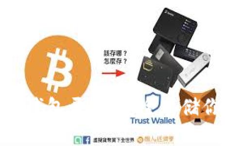 加密货币冷钱包开源：安全存储你的数字资产