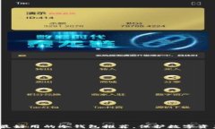 2023年中国最好用的冷钱包推荐，保护数字资产安