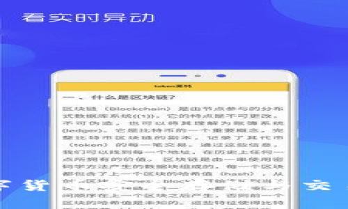 U币钱包：数字货币安全存储与交易的最佳选择