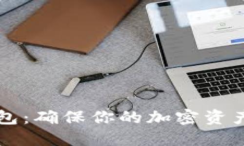 出售比特币冷钱包：确保你的加密资产安全的最佳选择