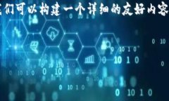 为了帮助您处理有关“tpwallet网络无法打开”的问