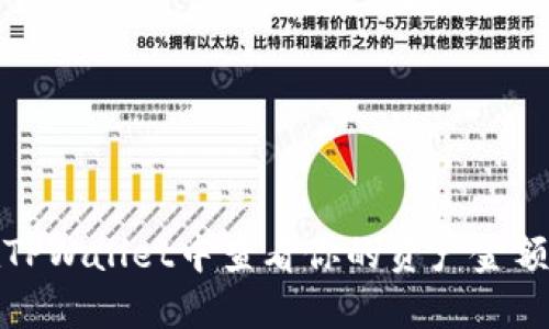 如何在TPWallet中查看你的资产金额与余额