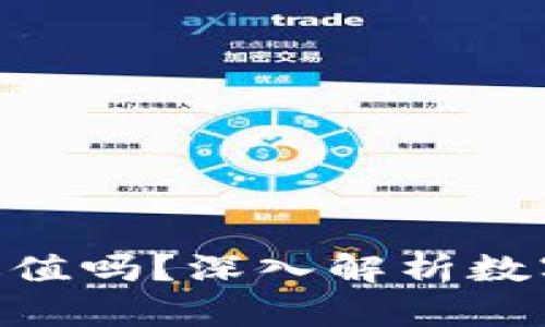 TPWallet中的ETH会贬值吗？深入解析数字货币风险与投资策略