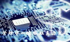 tpwallet运营管理中心客服联系方式及常见问题解答